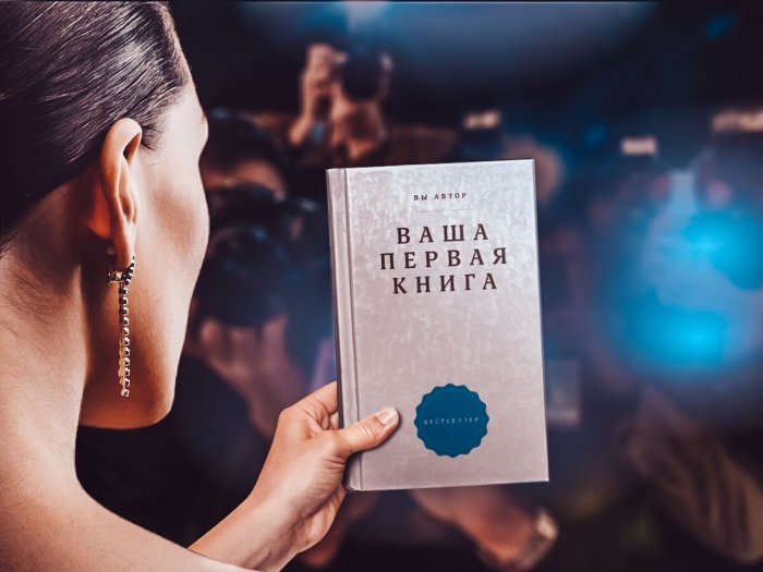 Вебинар «Книга как инструмент продвижения бизнеса и личного бренда»