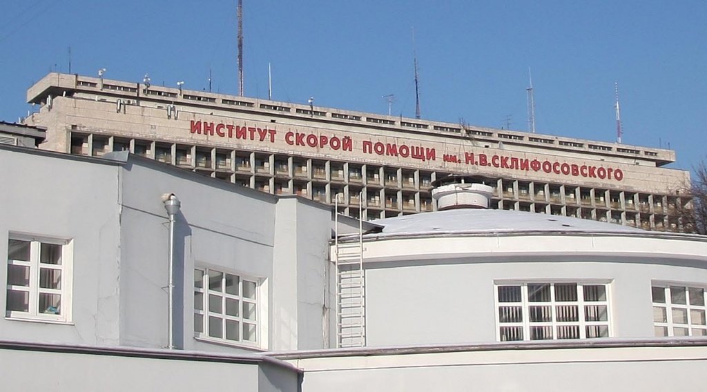 Москва клиника склифосовского
